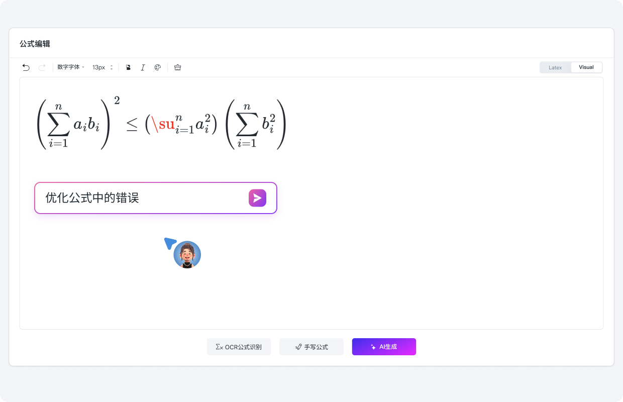数理化公式AI纠错