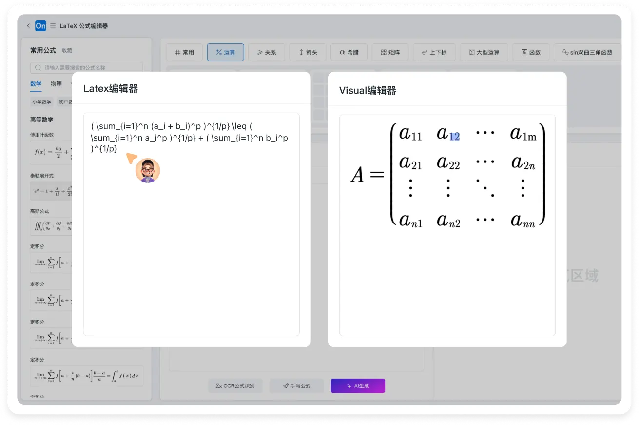 LaTex和Visual在线转换